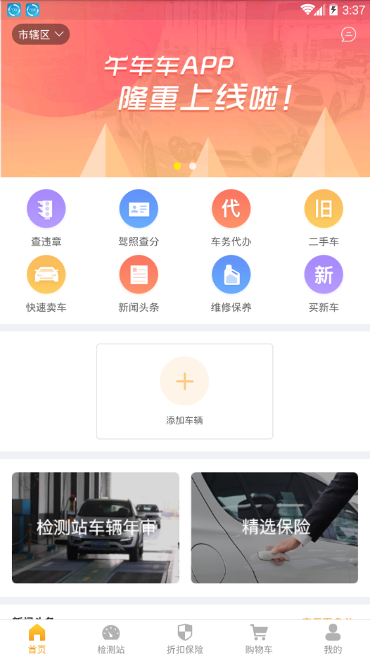 牛车车安卓下载-牛车车app下载v1.0