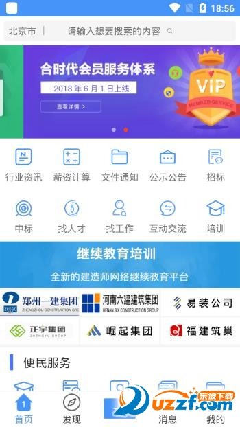 建筑一秘app下载官方版-建筑一秘app下载v1.0