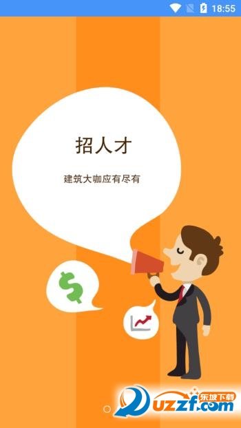 建筑一秘app下载官方版-建筑一秘app下载v1.0