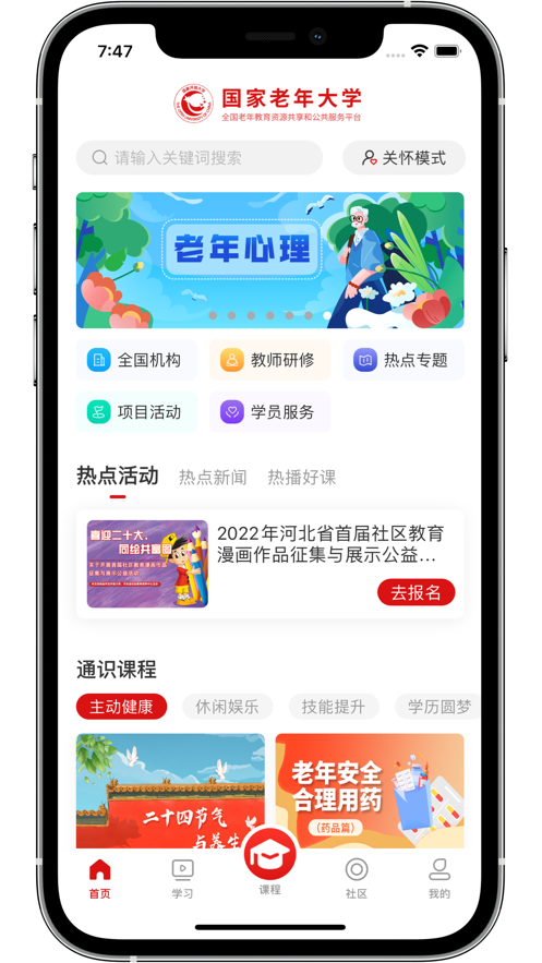 老年大学app下载-老年大学安卓最新版下载v1.0.1