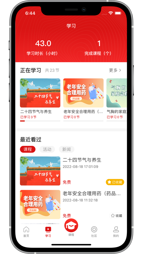 老年大学app下载-老年大学安卓最新版下载v1.0.1