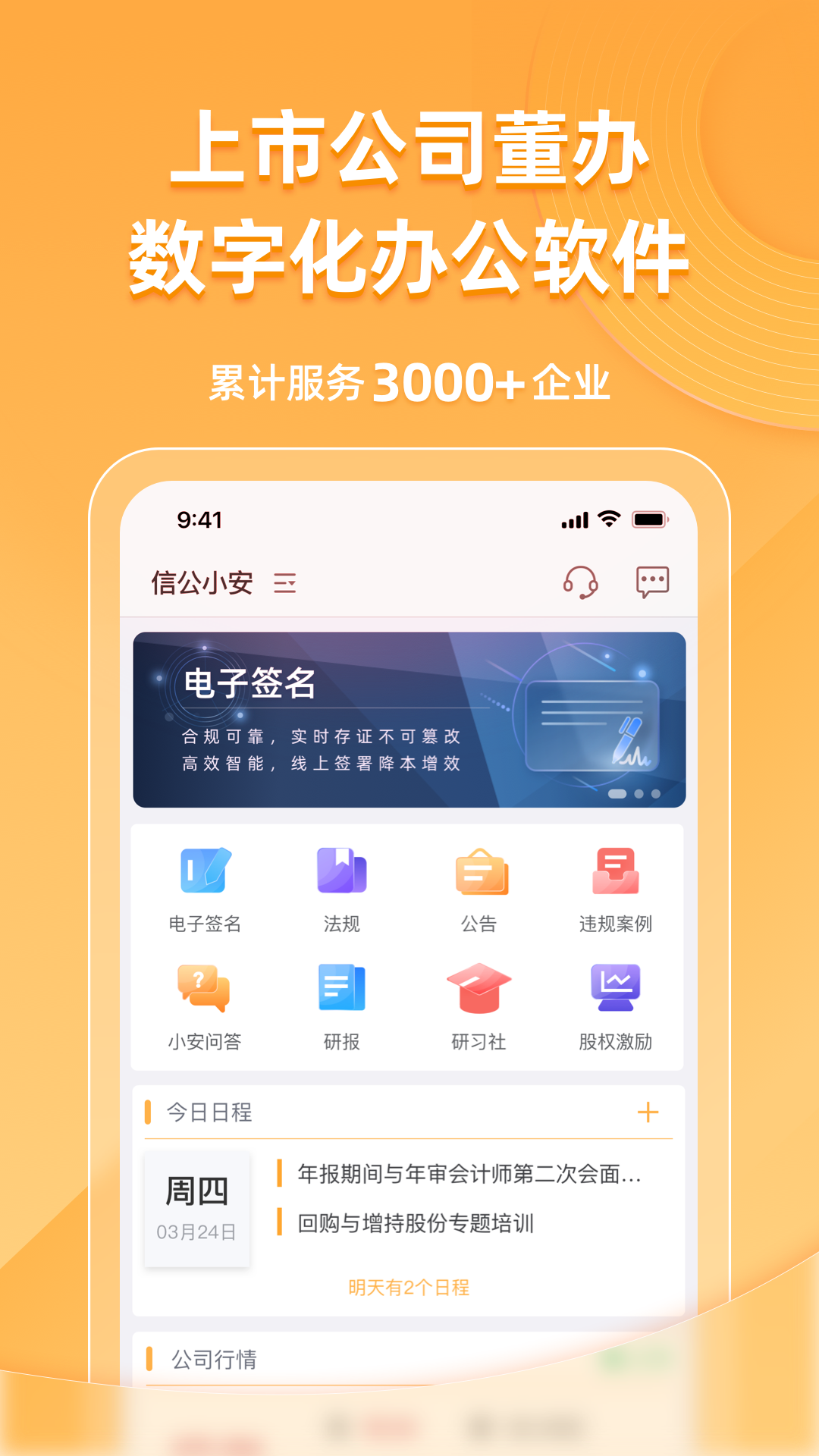 信公小安手机版下载-信公小安app下载v1.0.0