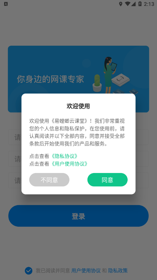 易螳螂云课堂app下载官方版-易螳螂云课堂app下载v1.1.5