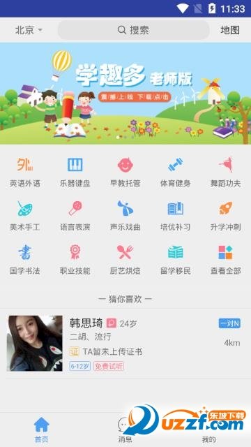 学趣多最新版下载-学趣多app下载v1.0.1