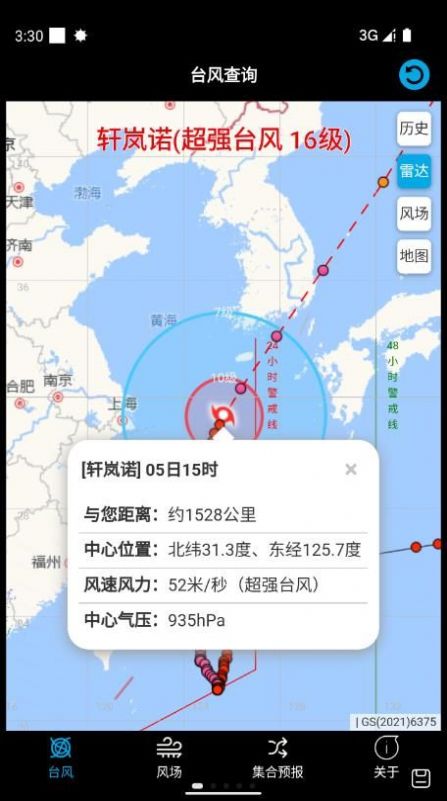 台风查询app软件下载-台风查询客户端下载v1.0