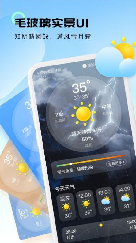 轻云天气APP手机版-轻云天气APP最新版v1.0