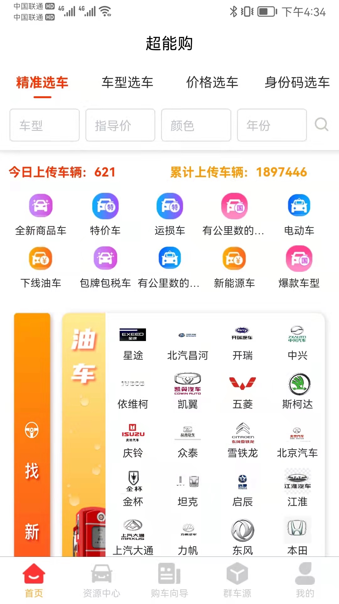 超能购汽车软件下载-超能购汽车app下载v1.0