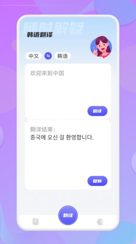 韩语翻译助手app下载官方版-韩语翻译助手app下载v1.0