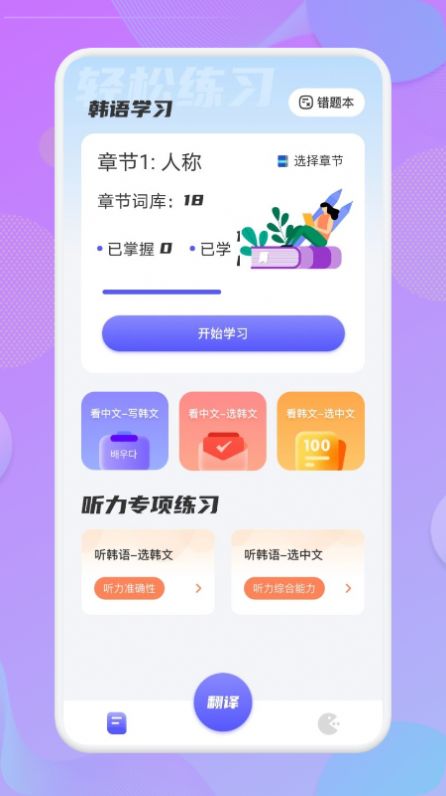 韩语翻译助手app下载官方版-韩语翻译助手app下载v1.0