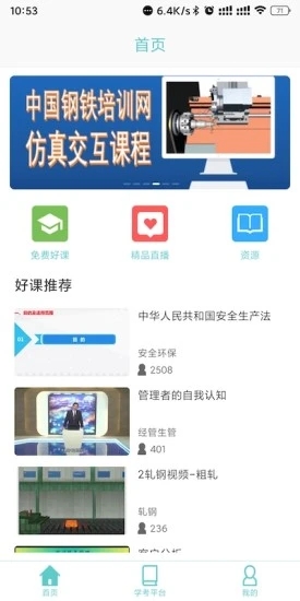 钢铁职业办公最新版下载-钢铁职业办公app下载v1.0