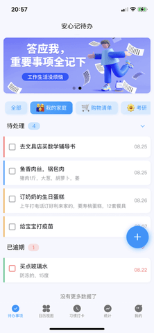 安心记待办app下载官方版-安心记待办app下载v1.0