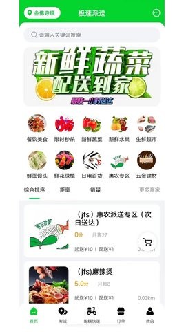 极速派送安卓版下载-极速派送手机下载appv1.0