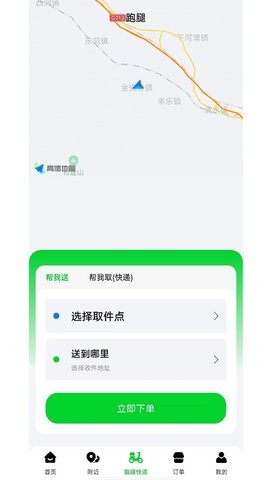 极速派送安卓版下载-极速派送手机下载appv1.0