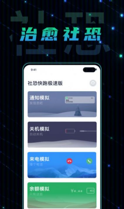 社恐快跑跑最新版本下载-社恐快跑跑app下载安装v1.0