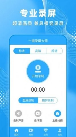 轻松一键录屏大师APP安卓版-轻松一键录屏大师手机软件下载v1.0