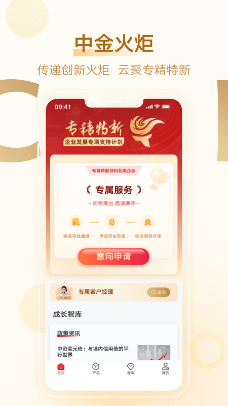 中金火炬APP安卓版-中金火炬手机软件下载v1.0