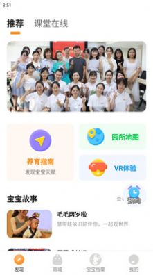 慧带娃学前教育app官方下载安装-慧带娃学前教育软件下载v1.0