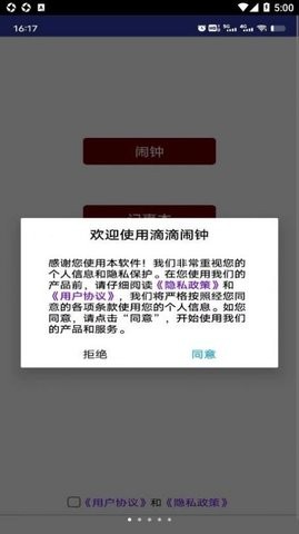 滴滴闹钟app下载-滴滴闹钟安卓最新版下载v1.0