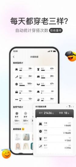 云上衣橱管理app安卓下载-云上衣橱管理app官方下载v1.0