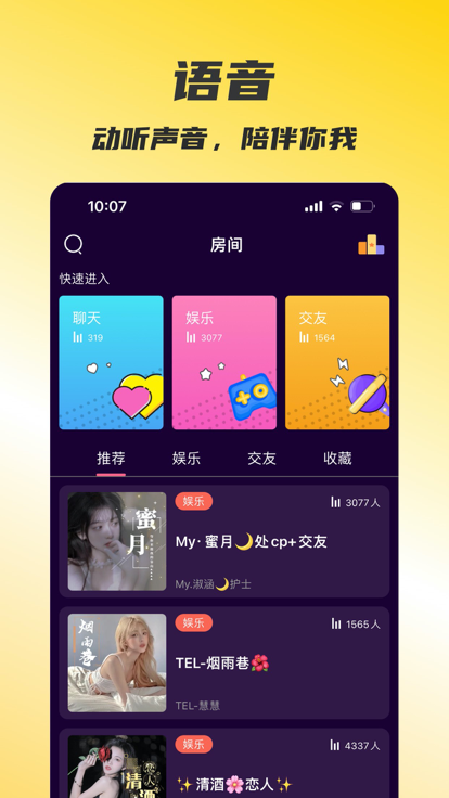 蜂蜜语音app官网下载-蜂蜜语音最新版本下载v1.0