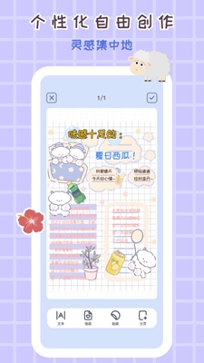 花花手帐安卓下载-花花手帐app下载v1.0.1