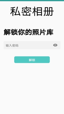 万能密码锁匙手机版下载-万能密码锁匙app下载v1.1.0