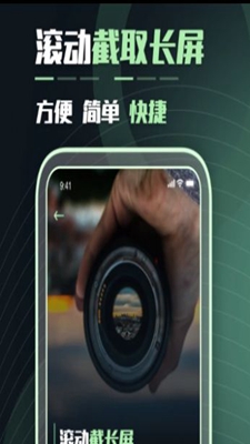 滚动截屏宝app下载-滚动截屏宝手机版下载v1.6.1