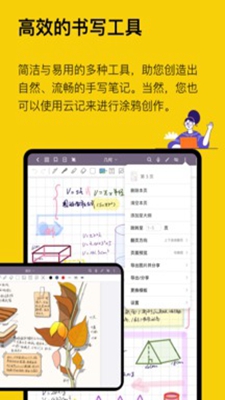 Jnotes笔记软件下载-Jnotes笔记app下载v2.4.5