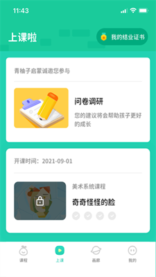 青柚子app下载-青柚子app官方版下载v1.3.6.11