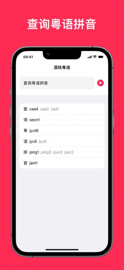 荔枝粤语最新版下载-荔枝粤语app下载v1.0.0