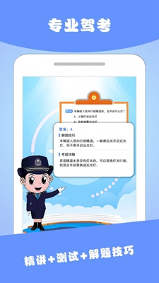 驾考通典app下载-驾考通典安卓最新版下载v3.1.6