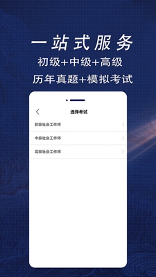 社会工作者全题库app下载-社会工作者全题库安卓最新版下载v1.0
