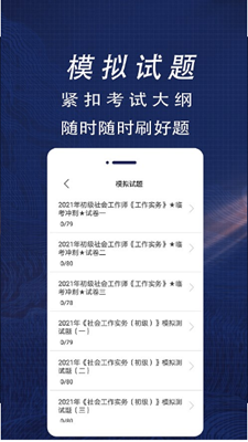 社会工作者全题库app下载-社会工作者全题库安卓最新版下载v1.0