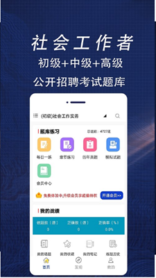 社会工作者全题库app下载-社会工作者全题库安卓最新版下载v1.0