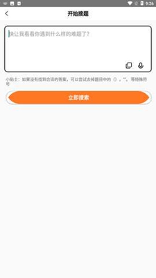 全能搜题手机版下载-全能搜题app下载v1.1.5