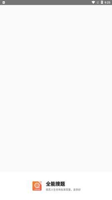 全能搜题手机版下载-全能搜题app下载v1.1.5