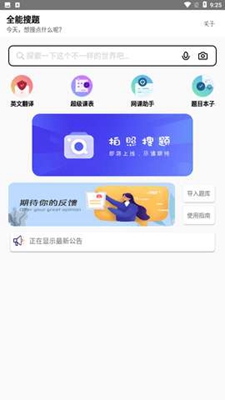 全能搜题手机版下载-全能搜题app下载v1.1.5