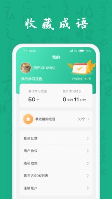 疯狂成语王学习app官方下载最新版-疯狂成语王学习手机版下载v1.0.1