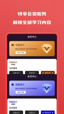 会计自学题库app官方下载最新版-会计自学题库手机版下载v1.0.1