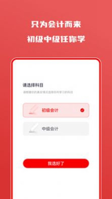 会计自学题库app官方下载最新版-会计自学题库手机版下载v1.0.1