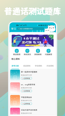 普通话等级题库下载-普通话等级题库app下载v1.1