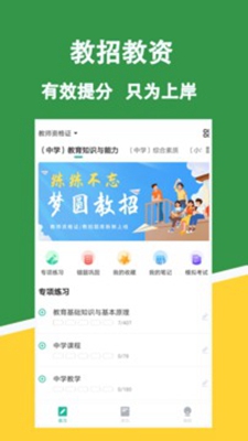 教资练题狗刷题安卓下载-教资练题狗刷题app下载v3.0.0.4