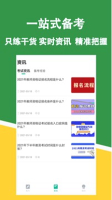 教资练题狗刷题安卓下载-教资练题狗刷题app下载v3.0.0.4