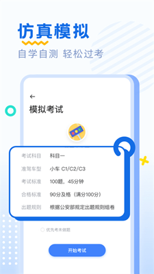 驾照驾考通app下载-驾照驾考通安卓最新版下载v2.0.4