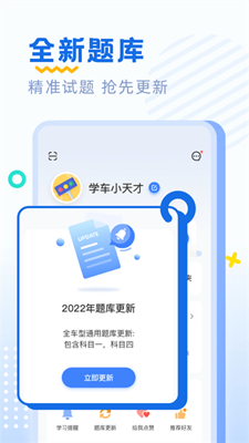 驾照驾考通app下载-驾照驾考通安卓最新版下载v2.0.4