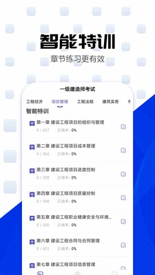 一级建造师提分王app官方下载安装-一级建造师提分王软件下载v2.7.9