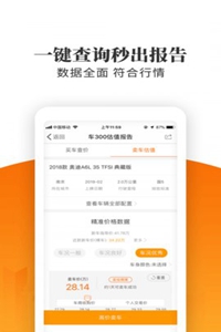 车三百极速版app官方下载安装-车三百极速版软件下载v5.0.6.02