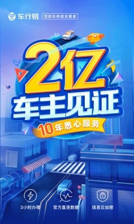 车行易查违章app下载-车行易查违章app官方版下载v7.6.5