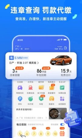 车行易查违章app下载-车行易查违章app官方版下载v7.6.5