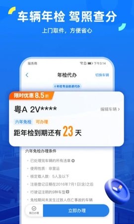 车行易查违章app下载-车行易查违章app官方版下载v7.6.5